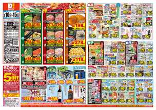焼山店チラシ（06月10日(水)～06月15日(月)）