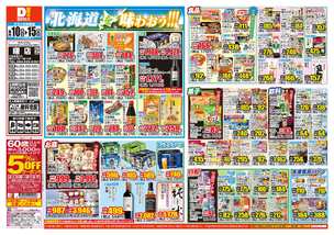 曙店チラシ(06月10日(水)~06月15日(月)) 曙店チラシ(06月10日(水)~06月15日(月))