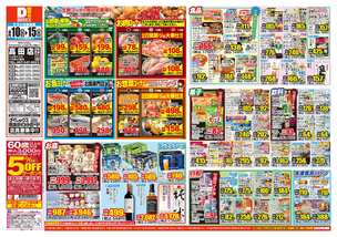 高田店チラシ（06月10日(水)～06月15日(月)）