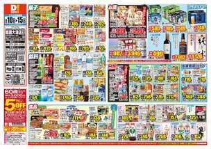 姫路大津店チラシ（06月10日(水)～06月15日(月)）