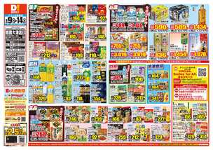姫路大津店チラシ（09月09日(水)～09月14日(月)）