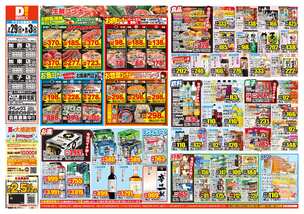 加西店チラシ（07月29日(水)～08月03日(月)）