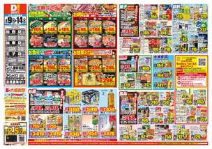 加西店チラシ(09月09日(水)~09月14日(月)) 加西店チラシ(09月09日(水)~09月14日(月))