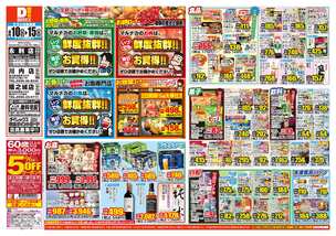永利店チラシ(06月10日(水)~06月15日(月)) 永利店チラシ(06月10日(水)~06月15日(月))