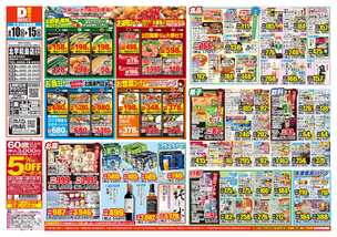 北宇和島店チラシ(06月10日(水)~06月15日(月)) 北宇和島店チラシ(06月10日(水)~06月15日(月))