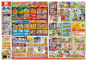 北宇和島店チラシ（09月09日(水)～09月14日(月)）