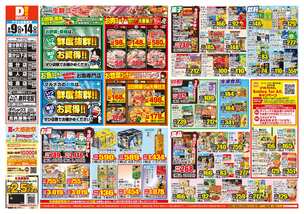 隼人店チラシ(09月09日(水)~09月14日(月)) 隼人店チラシ(09月09日(水)~09月14日(月))