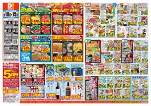 白水店チラシ(06月10日(水)~06月15日(月)) 白水店チラシ(06月10日(水)~06月15日(月))