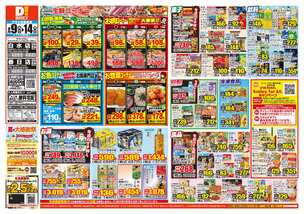 白水店チラシ(09月09日(水)~09月14日(月)) 白水店チラシ(09月09日(水)~09月14日(月))
