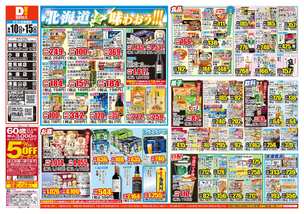 小禄店チラシ(06月10日(水)~06月15日(月)) 小禄店チラシ(06月10日(水)~06月15日(月))