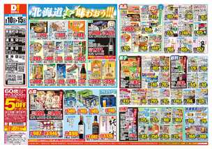 水島店チラシ(06月10日(水)~06月15日(月)) 水島店チラシ(06月10日(水)~06月15日(月))