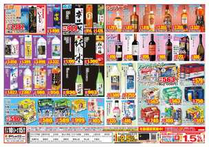 水島店チラシ（07月10日(金)～08月15日(土)）