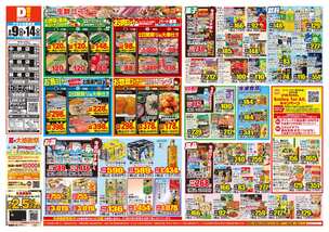 岡垣店チラシ(09月09日(水)~09月14日(月)) 岡垣店チラシ(09月09日(水)~09月14日(月))