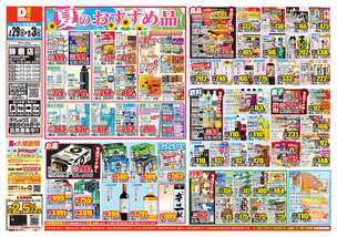 飾磨店チラシ（07月29日(水)～08月03日(月)）