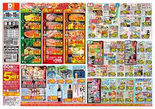 蓑原店チラシ(06月10日(水)~06月15日(月)) 蓑原店チラシ(06月10日(水)~06月15日(月))