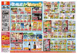 かしはら東店チラシ(06月10日(水)~06月15日(月)) かしはら東店チラシ(06月10日(水)~06月15日(月))