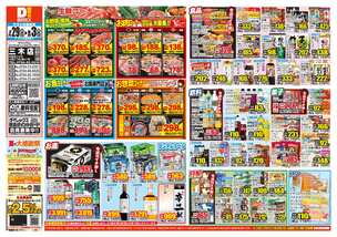 三木店チラシ（07月29日(水)～08月03日(月)）