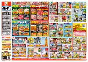 石内店チラシ（09月09日(水)～09月14日(月)）