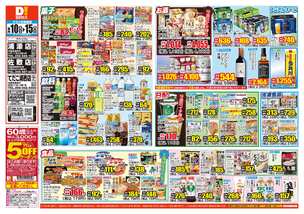 佐敷店チラシ(06月10日(水)~06月15日(月)) 佐敷店チラシ(06月10日(水)~06月15日(月))