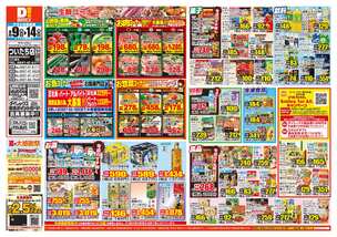 ついたち店チラシ(09月09日(水)~09月14日(月)) ついたち店チラシ(09月09日(水)~09月14日(月))