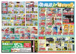 浦添店チラシ(06月10日(水)~06月15日(月)) 浦添店チラシ(06月10日(水)~06月15日(月))