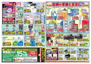 浦添店チラシ（09月09日(水)～09月14日(月)）