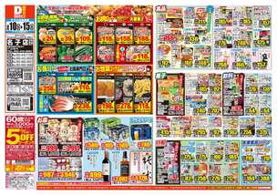 名子店チラシ（06月10日(水)～06月15日(月)）