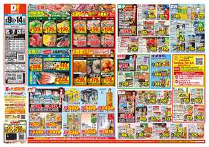 名子店チラシ(09月09日(水)~09月14日(月)) 名子店チラシ(09月09日(水)~09月14日(月))