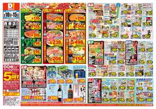 西都店チラシ(06月10日(水)~06月15日(月)) 西都店チラシ(06月10日(水)~06月15日(月))