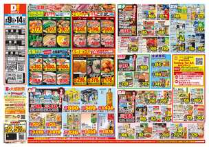 光井店チラシ（09月09日(水)～09月14日(月)）