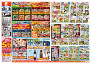 松山店チラシ(06月10日(水)~06月15日(月)) 松山店チラシ(06月10日(水)~06月15日(月))