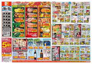 早鈴店チラシ(06月10日(水)~06月15日(月)) 早鈴店チラシ(06月10日(水)~06月15日(月))