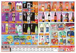 早鈴店チラシ（07月10日(金)～08月15日(土)）