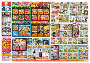 志免店チラシ(06月10日(水)~06月15日(月)) 志免店チラシ(06月10日(水)~06月15日(月))