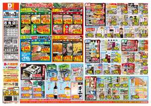 志免店チラシ（07月29日(水)～08月03日(月)）