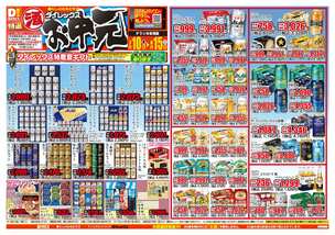 門川店チラシ（07月10日(金)～08月15日(土)）