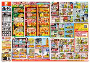 門川店チラシ(09月09日(水)~09月14日(月)) 門川店チラシ(09月09日(水)~09月14日(月))