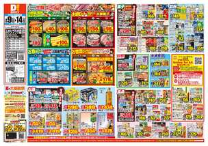 ムサシプラザ店チラシ(09月09日(水)~09月14日(月)) ムサシプラザ店チラシ(09月09日(水)~09月14日(月))