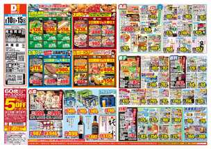 南佐賀店チラシ(06月10日(水)~06月15日(月)) 南佐賀店チラシ(06月10日(水)~06月15日(月))