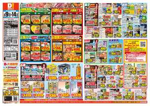 ライフガーデン甘木店チラシ(09月09日(水)~09月14日(月)) ライフガーデン甘木店チラシ(09月09日(水)~09月14日(月))