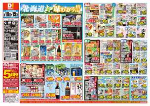 ライフガーデン総社南店チラシ(06月10日(水)~06月15日(月)) ライフガーデン総社南店チラシ(06月10日(水)~06月15日(月))