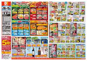 田宮店チラシ(06月10日(水)~06月15日(月)) 田宮店チラシ(06月10日(水)~06月15日(月))
