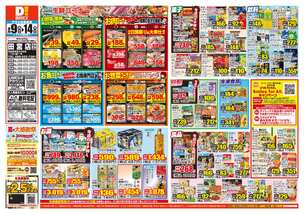田宮店チラシ(09月09日(水)~09月14日(月)) 田宮店チラシ(09月09日(水)~09月14日(月))