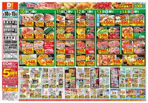 諫早幸町店チラシ(06月10日(水)~06月15日(月)) 諫早幸町店チラシ(06月10日(水)~06月15日(月))