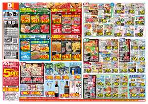 本城店チラシ(06月10日(水)~06月15日(月)) 本城店チラシ(06月10日(水)~06月15日(月))