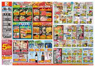 広島商工センター店チラシ(06月10日(水)~06月15日(月)) 広島商工センター店チラシ(06月10日(水)~06月15日(月))