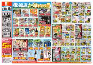 益田店チラシ(06月10日(水)~06月15日(月)) 益田店チラシ(06月10日(水)~06月15日(月))