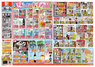 益田店チラシ（07月29日(水)～08月03日(月)）