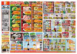 塩屋北店チラシ（07月29日(水)～08月03日(月)）