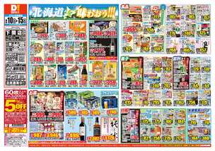 下関店チラシ(06月10日(水)~06月15日(月)) 下関店チラシ(06月10日(水)~06月15日(月))